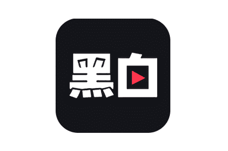 作品名稱：黑白直播